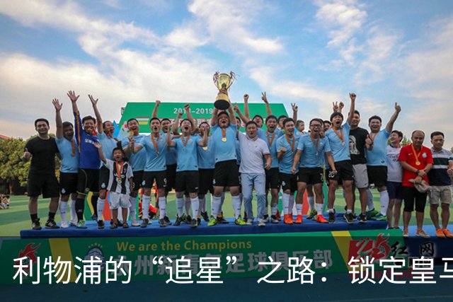 利物浦的“追星”之路：锁定皇马中场琼阿梅尼