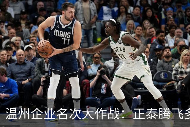 温州企业名次大作战：正泰腾飞多弗跌落背后的秘密